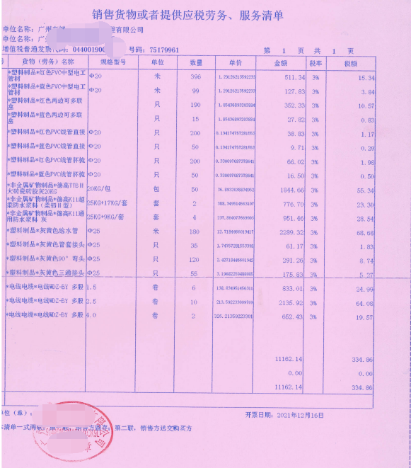 如何判斷建筑裝飾公司收到的小規(guī)模納稅人材料發(fā)票是否有效？